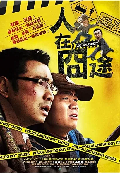 Ren zai jiong tu