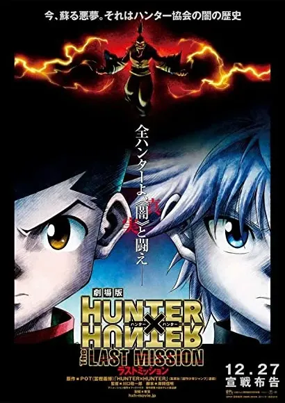 Gekijouban Hunter x Hunter: The Last Mission