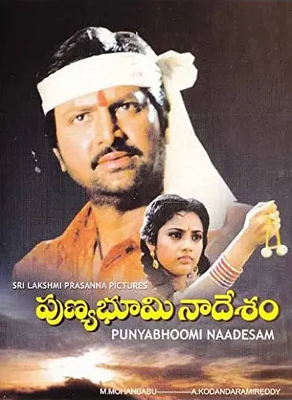 Punya Bhoomi Naa Desam