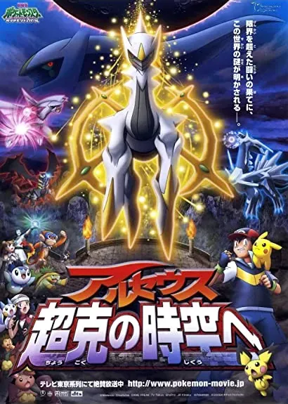 Pokémon: Arceus i klejnot życia