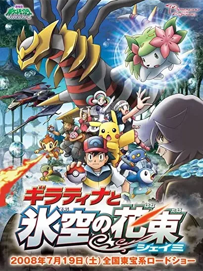 Pokémon: Giratina i strażnik nieba