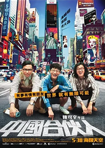 Zhong Guo he huo ren