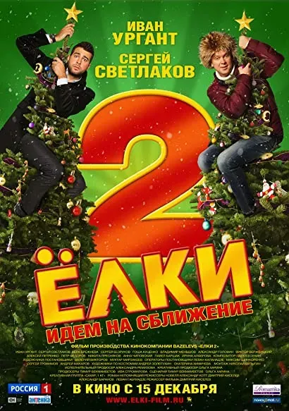 Choinki 2