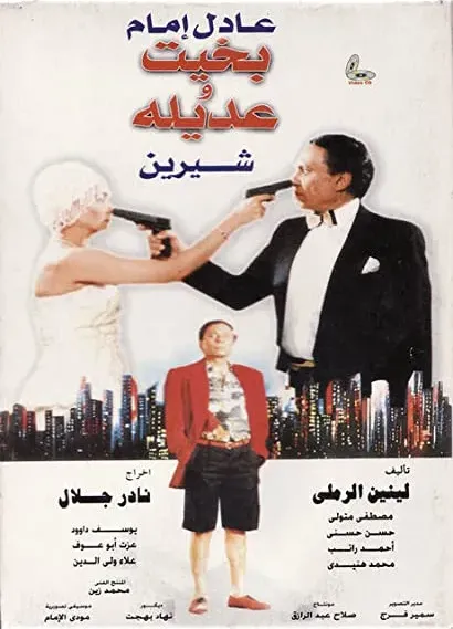 Bakhit wa Adeela