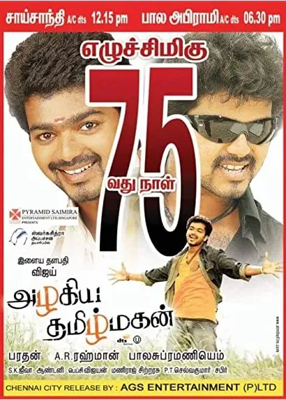 Azhagiya Tamilmagan