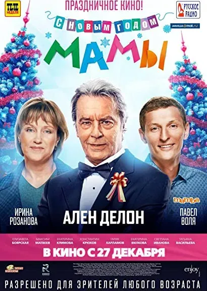 S Novym godom, mamy!