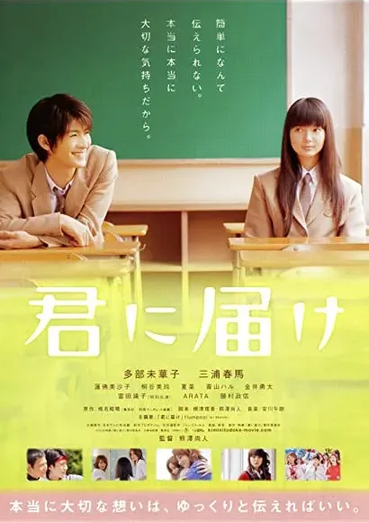 Kimi ni todoke