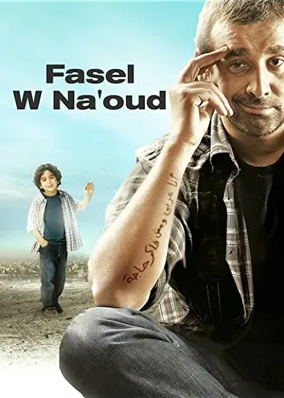 Fasel wa Na'ood