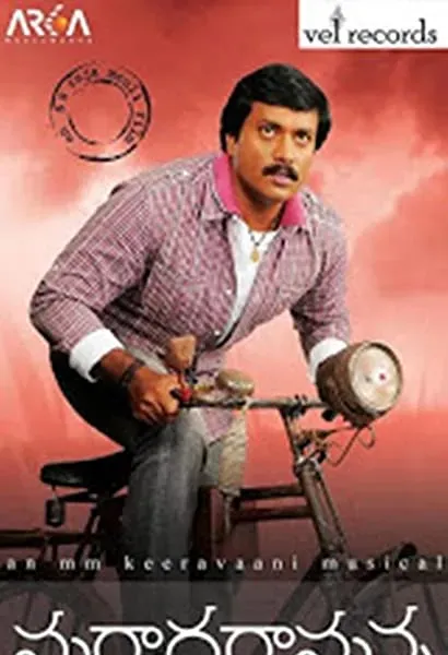 Maryada Ramanna