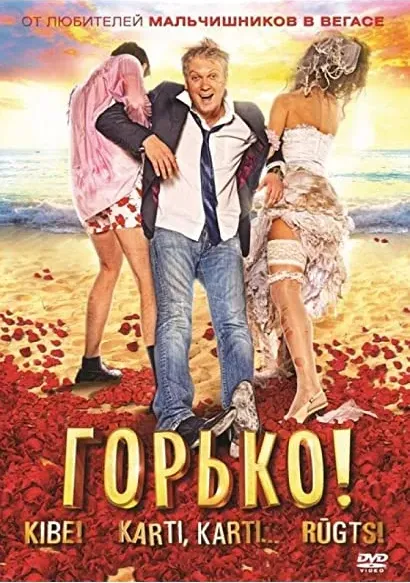 Gorzko!
