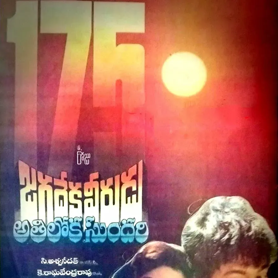 Jagadeka Veerudu Athiloka Sundari online