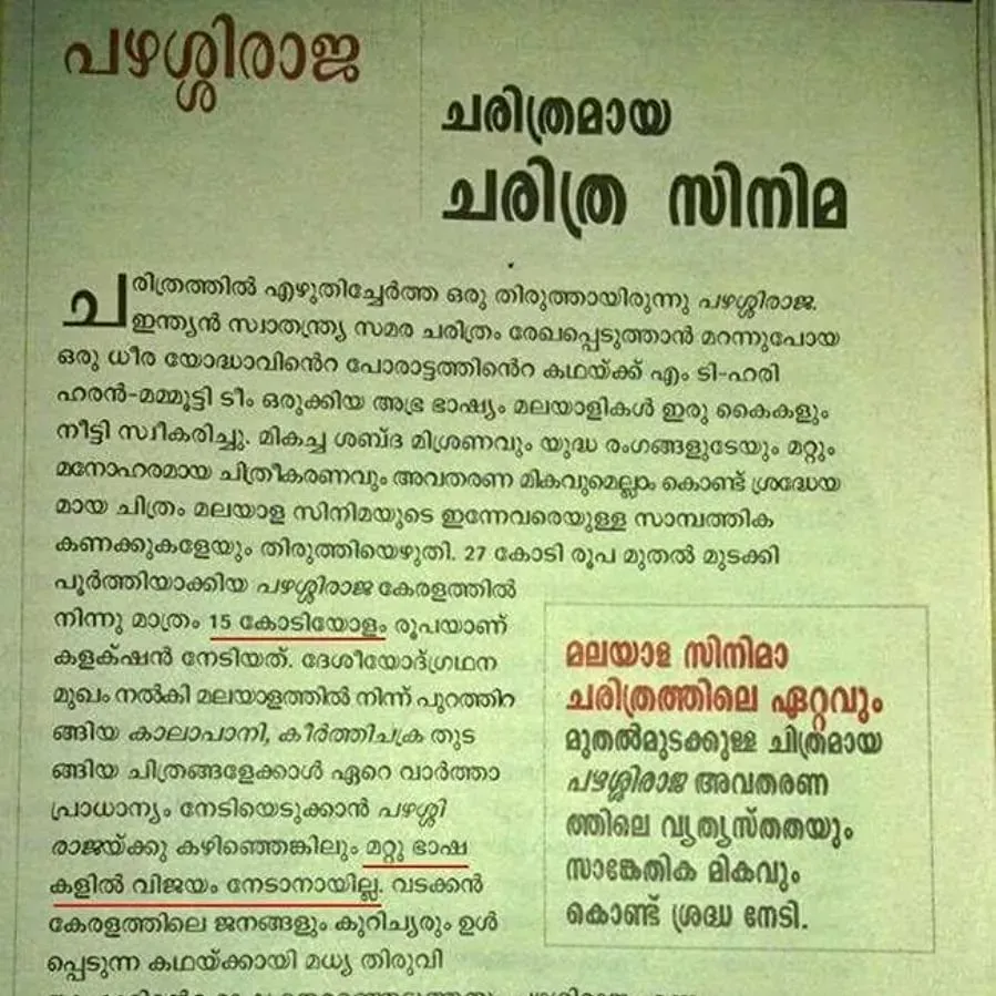 Kerala Varma Pazhassi Raja online