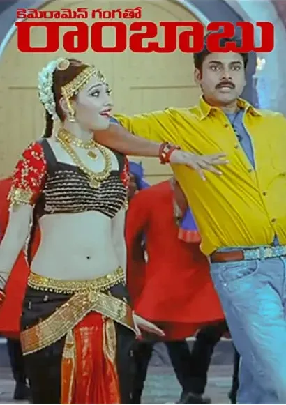 Cameraman Gangatho Rambabu