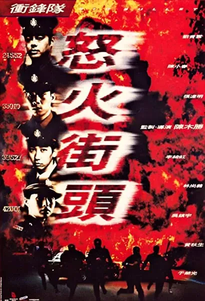 Chung fung dui: No foh gai tau