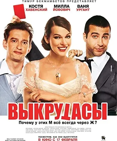 Wykrętasy