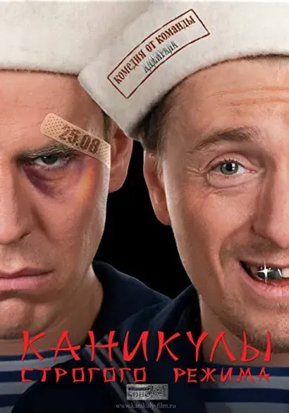 Wakacje pod specjalnym nadzorem