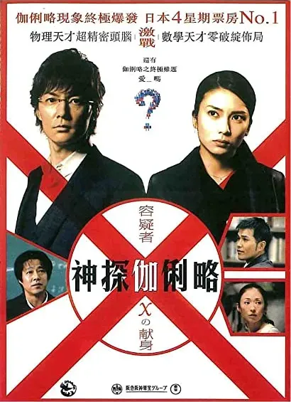 Yôgisha X no kenshin