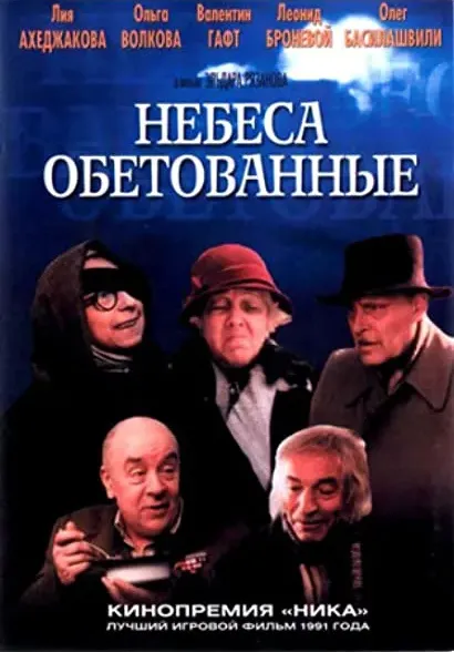 Niebiosa obiecane