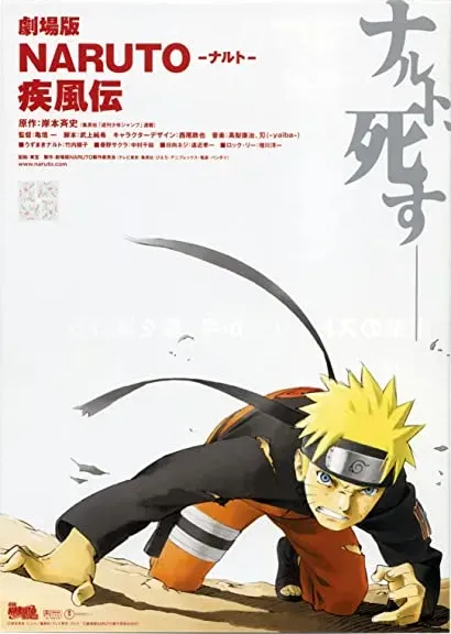 Gekijô-ban Naruto shippûden