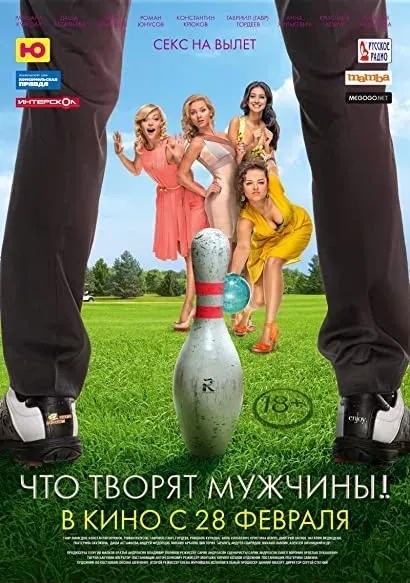 Chto tvoryat muzhchiny!