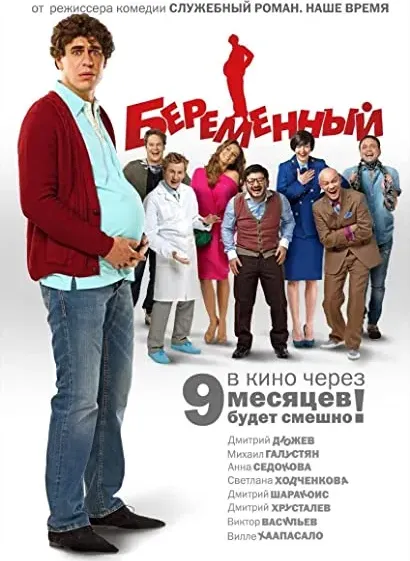 Beremennyy