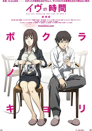 Eve no jikan