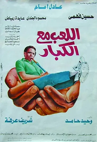 Allaeb ma'a alkebar