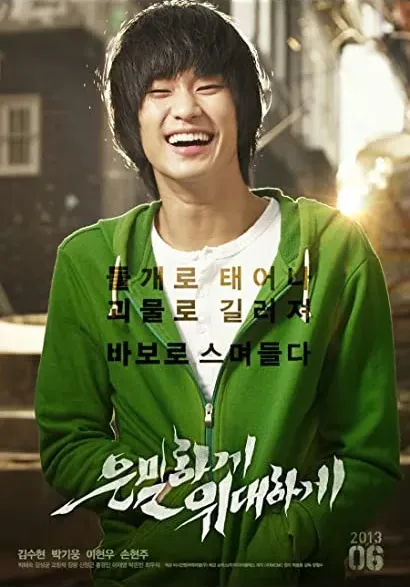Eun-mil-ha-gae eui-dae-ha-gae