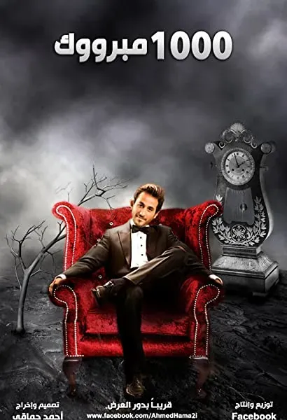 Alf Mabrook