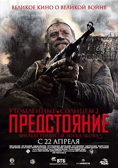 Spaleni słońcem 2