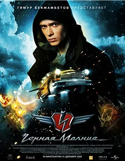 Czarna błyskawica