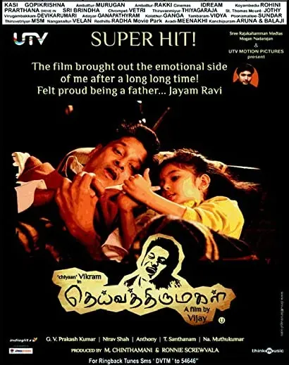 Deiva Thirumagal