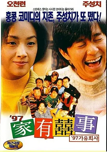 97 Ga yau hei si