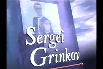 Sergei Grinkov: Celebration of a Life