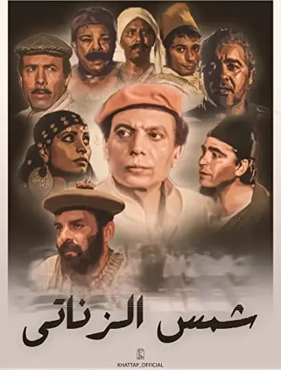 Shams elzanaty