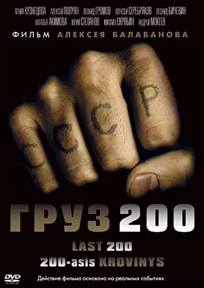 Ładunek 200
