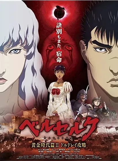 Berserk: Ougon jidai-hen II - Dorudorei koryaku