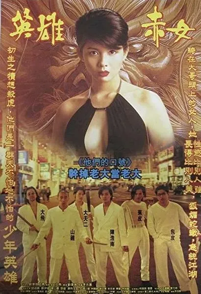 Goo wak chai 2: Maang lung gwoh gong