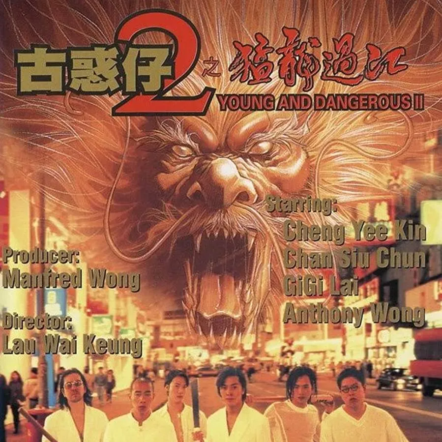 Goo wak chai 2: Maang lung gwoh gong online