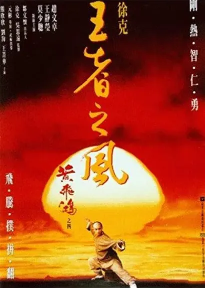 Dawno temu w Chinach 4