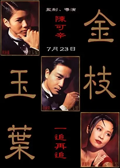 Gam chi yuk yip