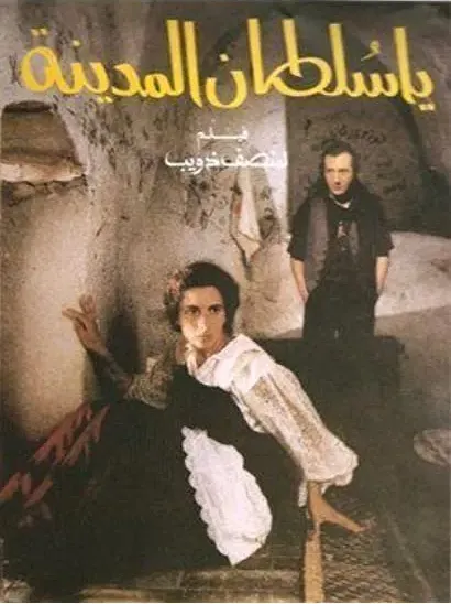 Le Sultan de la Médina