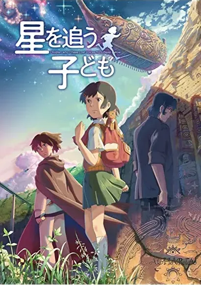 Hoshi o ou kodomo