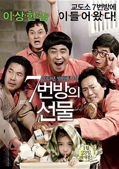 7-beon-bang-ui seon-mul