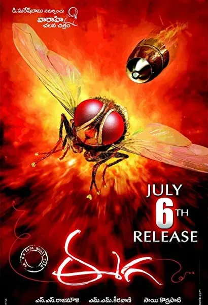Eega