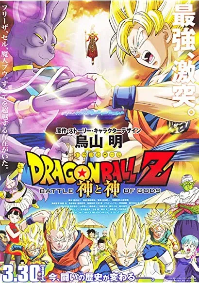 Dragon Ball Z: Doragon bôru Z - Kami to Kami