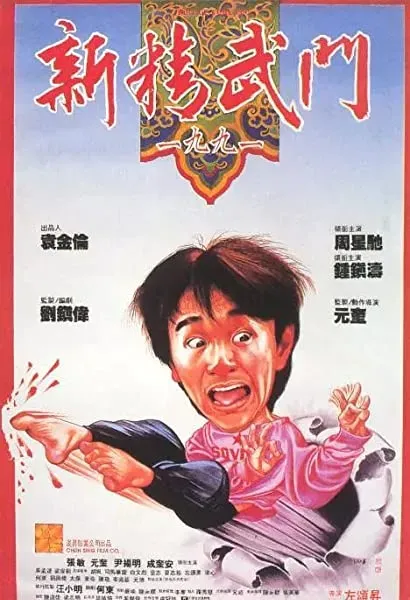 Xin jing wu men 1991