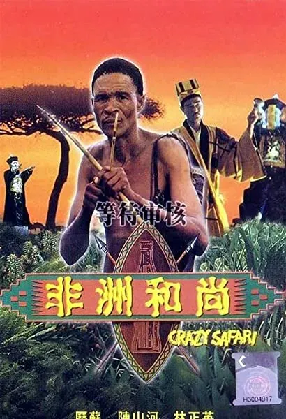 Fei zhou he shang