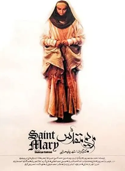 Mariam-e Moghaddas