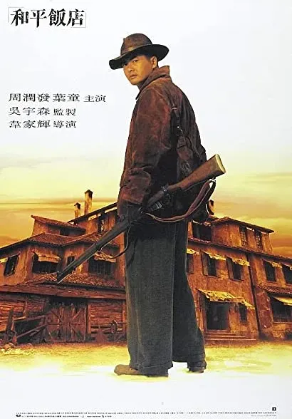 Wo ping fan dim